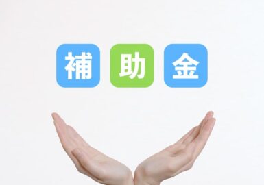 女性起業助成金2024