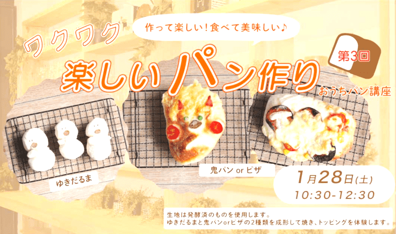 福岡 パン作りイベント