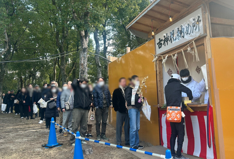 十日恵比須神社　正月大祭　古紙札納め所