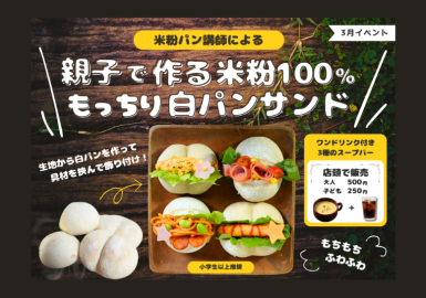 親子で米粉パン作り