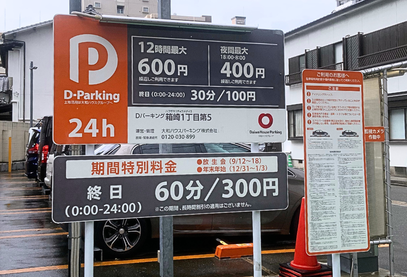 B-4 Dパーキング箱崎1丁目第5