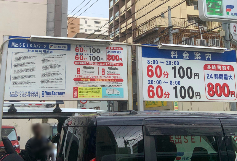 馬出SEIKAパーク