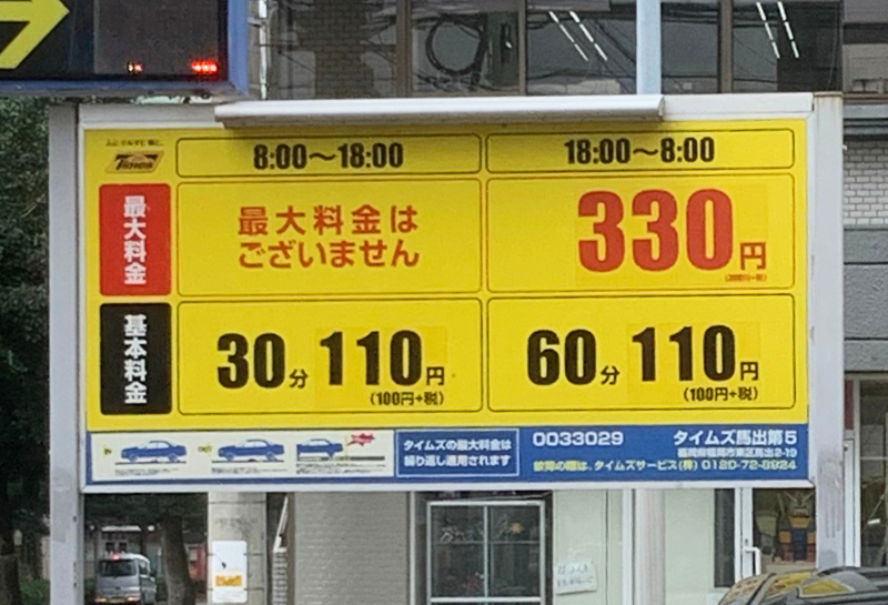 タイムズ馬出第5