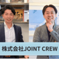 ITで子育て世代の可能性を広げ、子供たちの笑顔を未来へつなぐ | 株式会社JOINT CREW