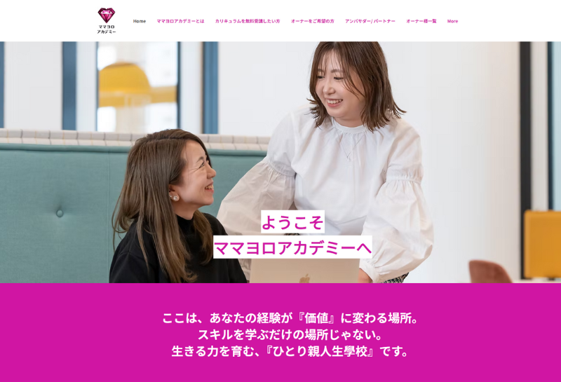 ママヨロアカデミー