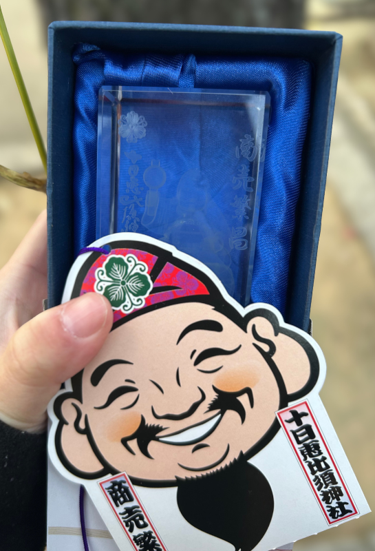 十日恵比須神社の正月大祭！開催日・アクセス・見どころ徹底ガイド