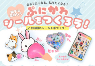 シールを手づくり
