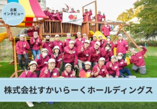 すかいらーくホールディングス