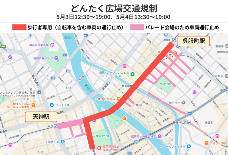 どんたく交通規制